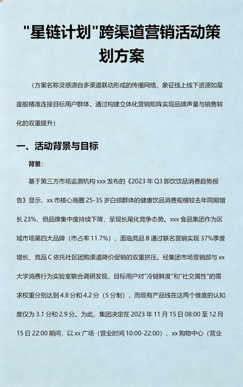 市场部门多样化营销活动策划方案