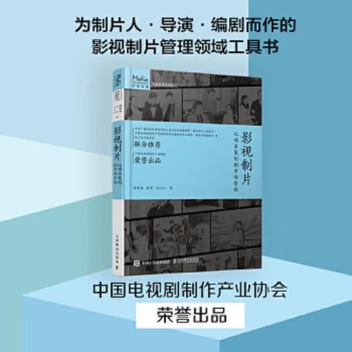 二手影视制片 从项目策划到市场营销 陈晓春张宏王沁沁 978711555